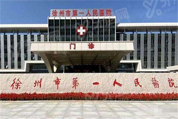 徐州第一人民医院眼科哪个医生好？朱冉等知名专家众多，快结合排班表预约挂号开启清晰视界！