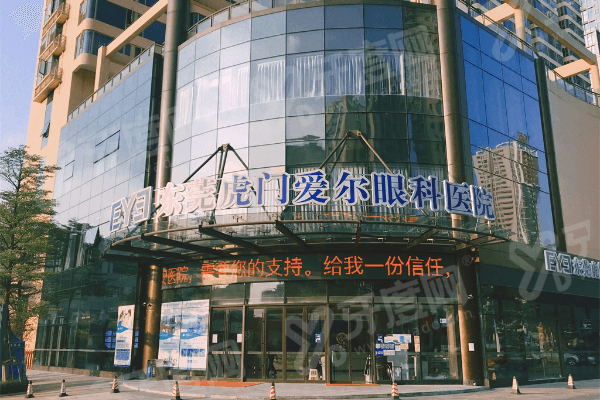 东莞虎门爱尔眼科医院怎么样？是正规三级眼科专科医院，医生名单和医院地址都有！
