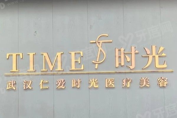 惠州时光医疗美容是正规医院吗