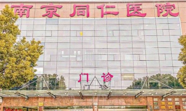 南京同仁医院眼科价格表：飞秒激光手术1.28w/ICL人工晶体植入单眼1.6w起