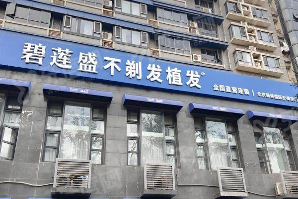 碧莲盛植发3000单位价格：1.5W+/3.6W+/9W+ ，它的老牌口碑真不是吹的！