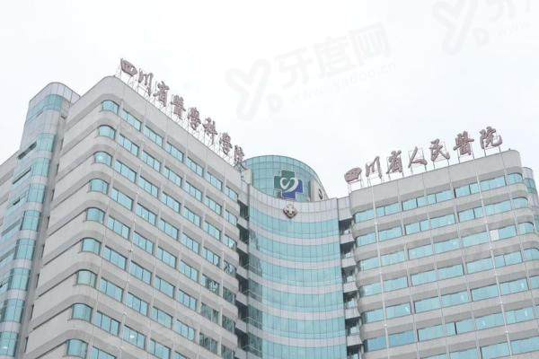 四川省人民医院眼科水平怎么样？技术领跑西南，附收费价格详情与预约挂号攻略