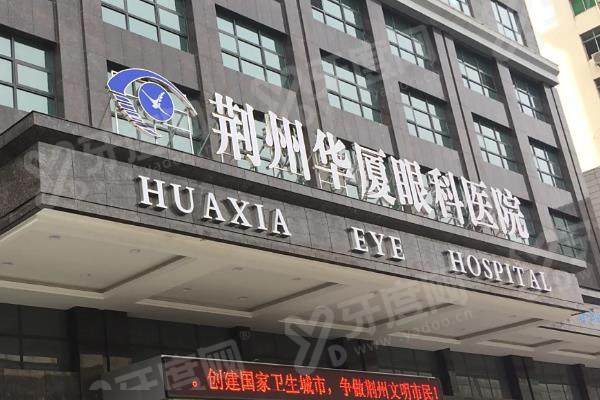 荆州华厦眼科王海波怎么样？原三甲医院专家，近30年临床经验，附挂号方式