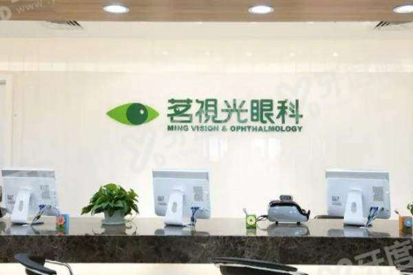 北京茗视光眼科医院价格查询最新版：近视手术9K+/白内障1.4W+/老视手术2.6W+/眼部修复6K+