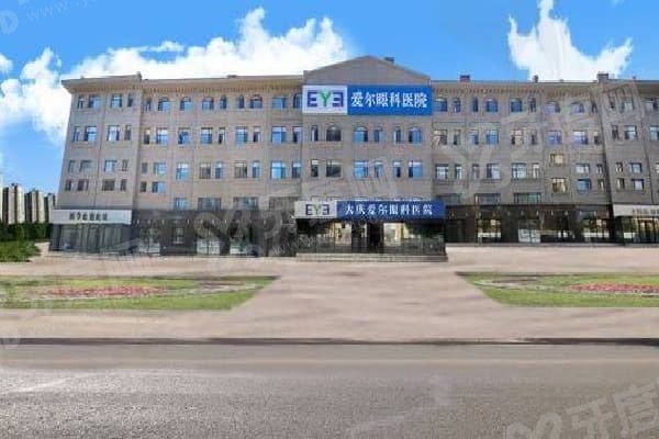 大庆爱尔眼科医院价格表：12800半飞秒+18800全飞秒4.0+白内障5000起