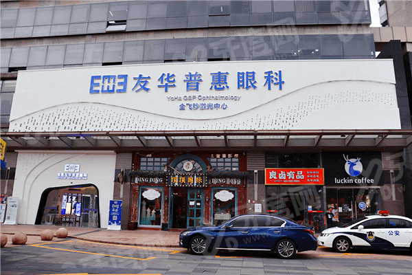 友华普惠眼科和爱尔眼科哪个好？从医院简介/技术/特色/价格多方面来看各有优势！