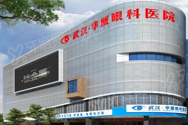 武汉华厦眼科医院网上挂号怎么挂？一步一步教你在线预约，地址/口碑全解析