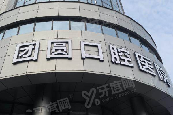 西安双宝口腔医院种植牙怎么样?于洪海院长领衔,实现当天吃饭,价格2500元起