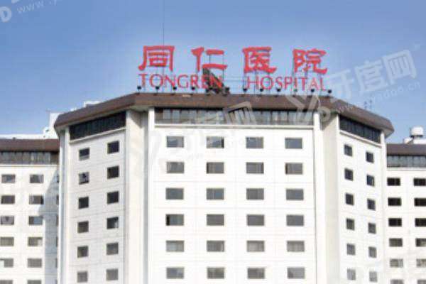 北京同仁眼科厉害的大夫排名榜前10强：青光眼/眼底病/屈光矫正专家集合