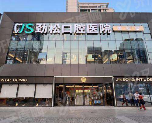 劲松口腔医院五棵松分院怎么挂号？3种挂号攻略+专家介绍+地址电话+价格表