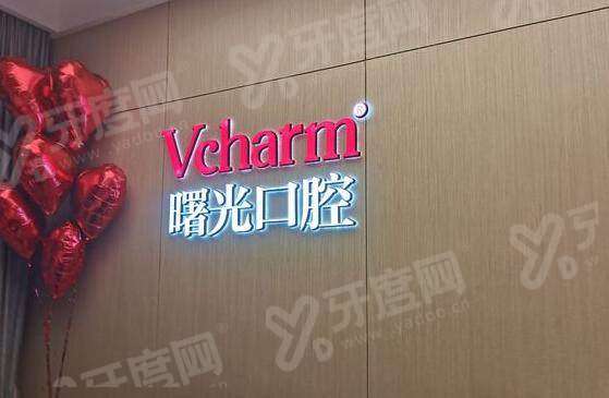 曙光口腔医院地址