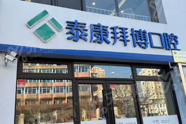 河源拜博口腔医院医生介绍:种植找张权/牙齿矫正找余虎,附挂号指南+地址详情