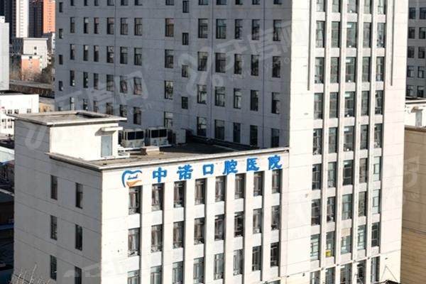 廊坊中诺口腔种植牙价目表最新：单颗种植牙2k+/半口1.8W+/全口5W+ 