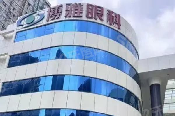 湖南博雅眼科医院是几级医院？大型专科姜德咏领衔团队坐镇+公交7/103/805路直达院门