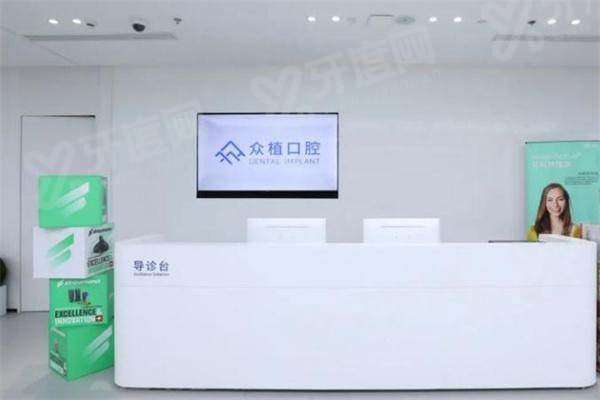 上海众植口腔医院地址电话