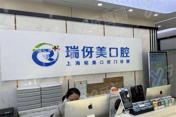上海瑞伢美口腔可靠吗？口碑连锁医院，种植矫正技术靠谱价格不贵