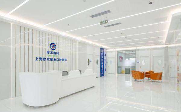 上海摩尔齿科价格表