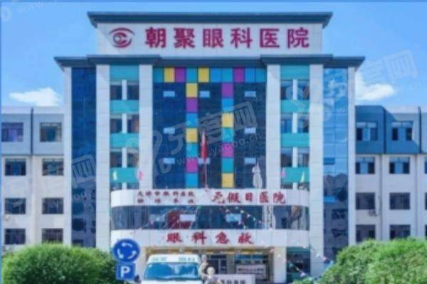 朝聚眼科医院检查一下大概多少钱：50元起！病例流程＋医保报销全攻略