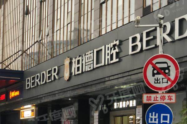 昆明柏德口腔医院是正规医院吗？正规医院德系技术保障、收费透明、地址方便查找