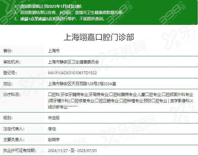 上海翊嘉口腔医院电话号码是多少？24小时预约电话是400，地址在静安区天目西路