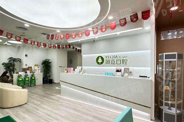 三、上海翊嘉口腔医院价格表