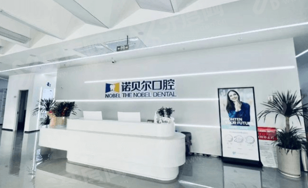 淮安诺贝尔口腔医院可以用医保吗？可以！医保报销情况+地址+开门时间一览