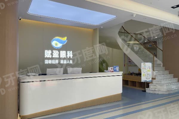 柳州赋盈眼科医院口碑如何,柳州赋盈眼科医院价格表