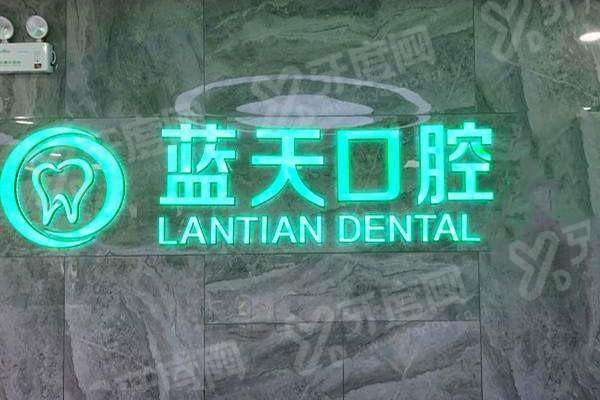 秦皇岛蓝天口腔医院电话号码：含蓝天口腔预约电话+地址路线+价格表