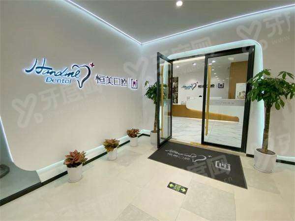 宁波恒美口腔营业时间：6家分院营业时间+地址电话+预约挂号+价目表