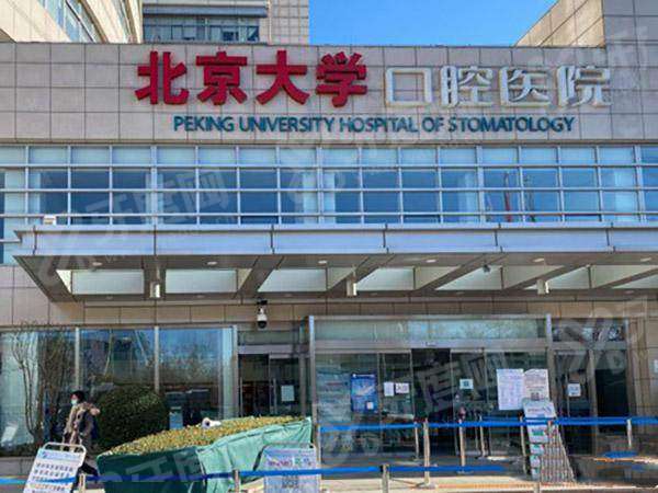 北京大学深圳医院牙科怎么能挂上号？微信电话等4种方式+医院介绍+价格表+地址路线公布