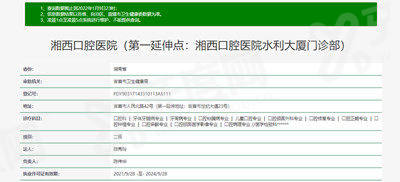 一、湘西口腔医院可以用医疗保险吗？