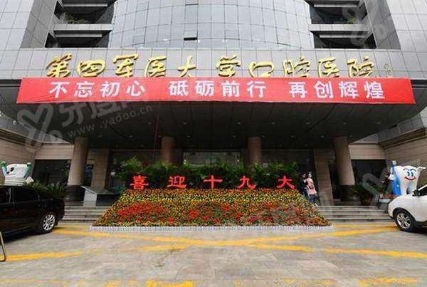 四医大谁做正颌手术好? 赵铱民/商洪涛/白石柱/田磊等医生正颌实力强，地址在西安长乐西路169号！ 