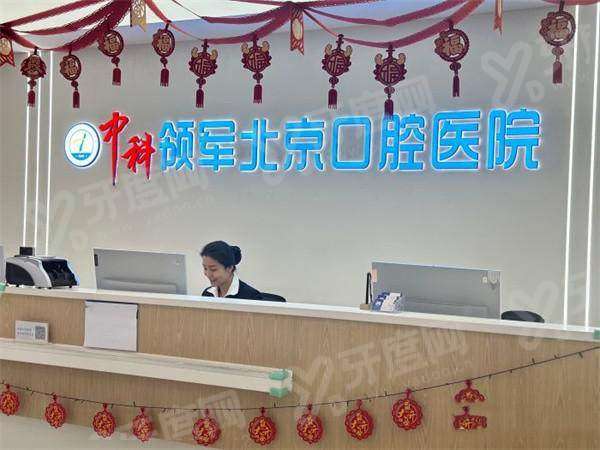 中科领军口腔刘家窑院详细地址在哪里