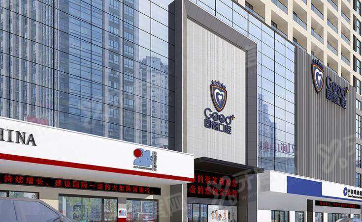 南京固德口腔医院怎么样?正规靠谱，医院简介+医生介绍+收费价格+地址电话一览