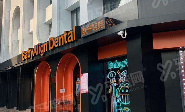 北京整齐娃娃口腔医院预约电话是多少？电话号码+地址路线+价格表公布！