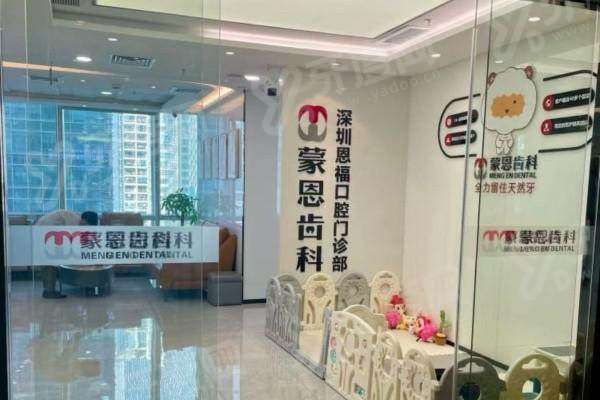深圳蒙恩齿科口碑怎样？患者真实口碑好评+医生简介+地址一览