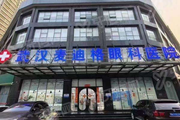 武汉麦迪格治疗近视怎么样？高端近视矫正技术靠谱，附手术价目表及医院地址！