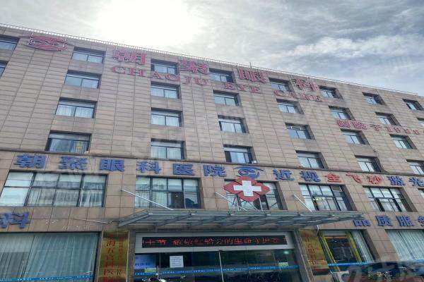 北京朝聚眼科医院做近视手术价格：9千-3.5万元不等，含医保报销政策全解读