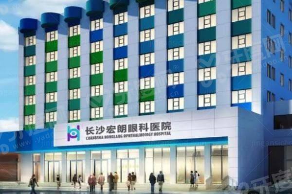 长沙星城宏朗眼科医院属于什么档次？80张床位+20名高级职称医师