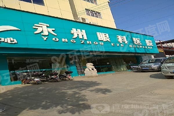 永州眼科医院怎么样？青少年近视防控基地，零穿破近视手术+4990元起透明价，口碑前列！