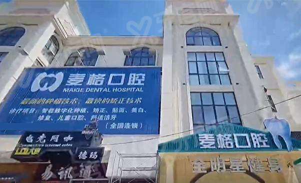 张家口麦格口腔预约挂号：含在线/电话/现场预约方式+电话地址+营业时间