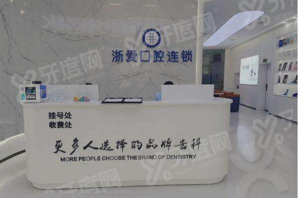 2026永康浙爱口腔种植牙价格表：单颗1880+半口2w+全口4w起