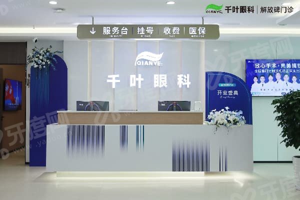重庆千叶眼科医院靠谱吗？靠谱！三甲背景+24年沉淀，挂号方式汇总