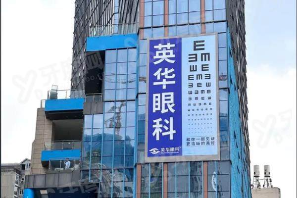 成都英华眼科医院上班时间8:00-19:00，全年无休，需要提前预约及地址导航！