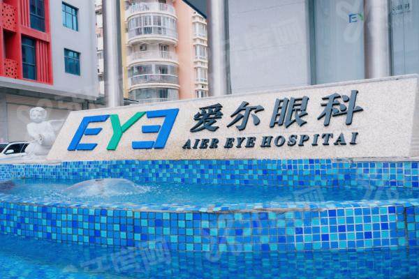 北京爱尔英智眼科医院是私立医院吗？是连锁私立，技术成熟放心去