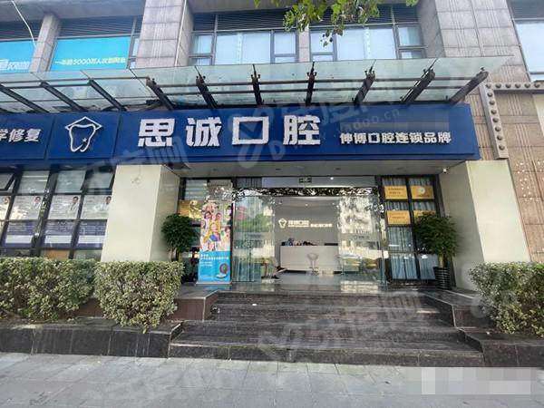 上海思诚口腔医院地址在哪里？地址在徐汇区石龙路，地址电话+上班时间+价格表公布！