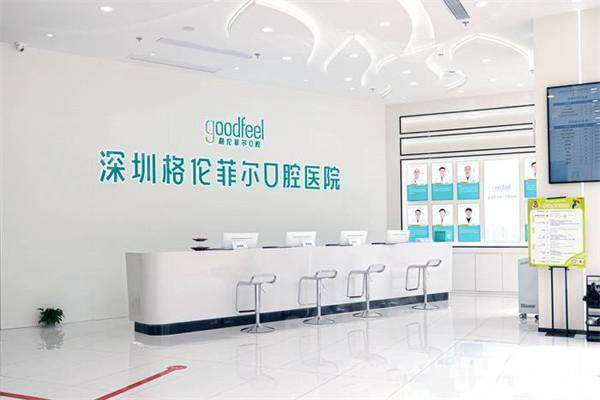 深圳格伦菲尔口腔医院种植牙2026报价表：种一颗2999+半全口4w起