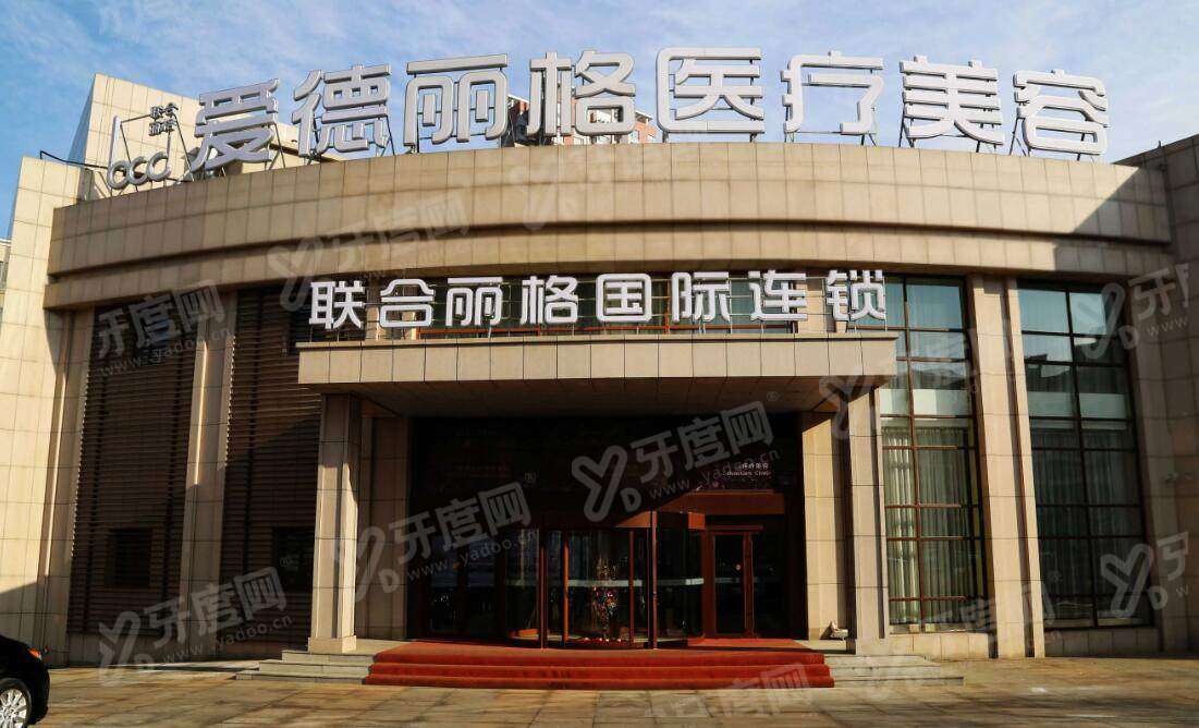 大连刘志刚整形医院在哪里？大连爱德丽格地址在沙河区，刘志刚眼修复技术好