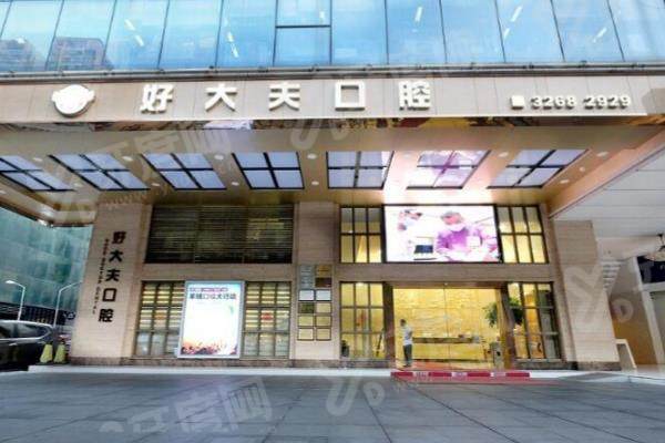 看牙不排队！常德好大夫口腔医院预约挂号攻略上线，同步公布地址与上班时间！