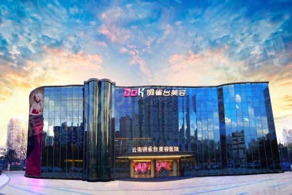 云南铜雀台整形医院怎么样？脂肪填充/眼鼻整形强项，超声刀/激光设备齐全
